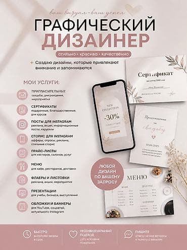 🎨 Графический дизайн на заказ Делаю аккуратные и стильные дизайны: •