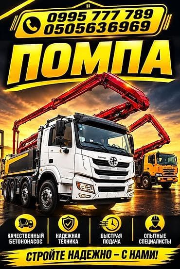 изделия из бетона: Готовый бетон и услуги автобетононасоса (помпы) - Подача бетона — 2