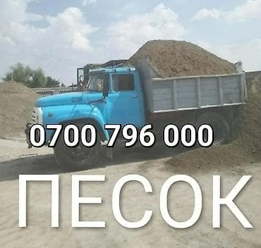 mir muz: Песок, Васильевский карьер, В тоннах, Зил — 1