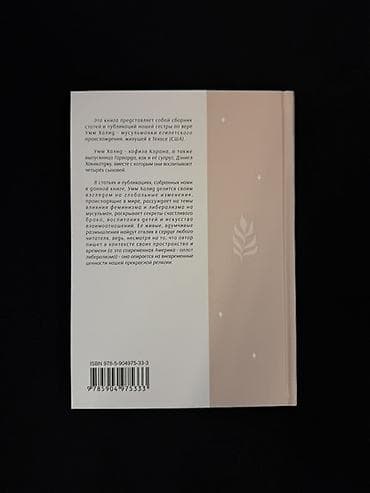 upper intermediate: Исламская литература Религиозные книги Подборка книг на русском — 6