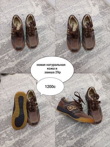 Детская обувь