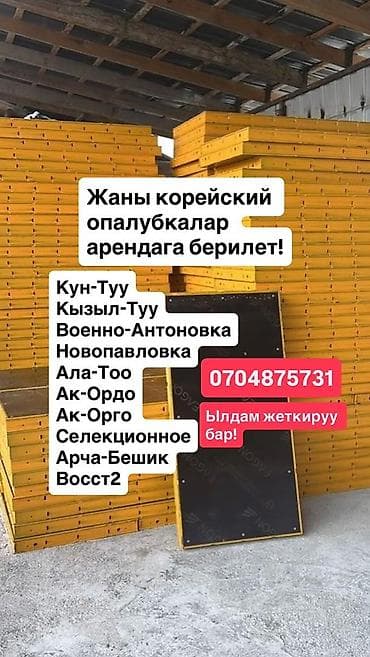 samsung galaxy fold: Сдам в аренду Опалубки — 1