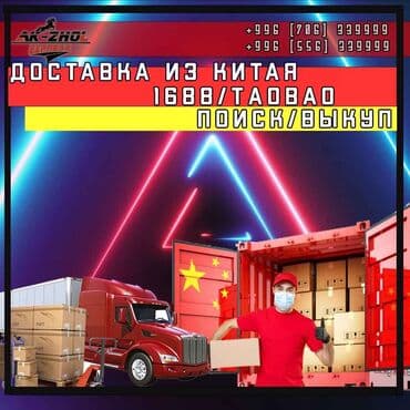 карго из китая: КАРГО КИТАЙ-КЫРГЫЗСТАН🇨🇳🇰🇬 Международная транспортно - логистическая — 1