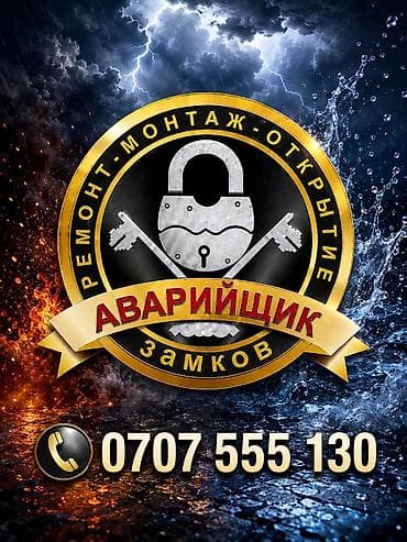 key maker: Аварийное вскрытие — 1