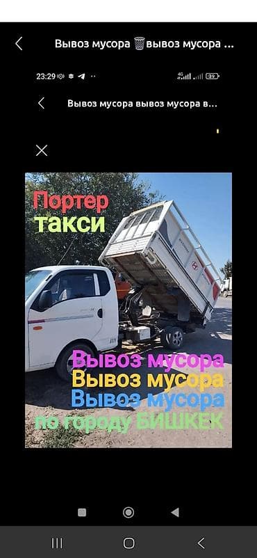 Заказать Хендай портер, Вывоз строй мусора, C грузчиком