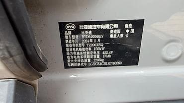 BYD: BYD Song Plus: 2024 г., Электромобиль, Кроссовер — 2