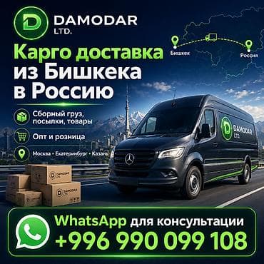 доставка вещей в россию: Карго доставка из Бишкека в Россию 🇷🇺 Сборный груз, посылки, товары — 1