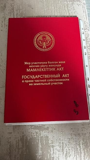 430 соток, Для строительства, Красная книга at lalafo.kg 430 соток, Для строительства, Красная книга