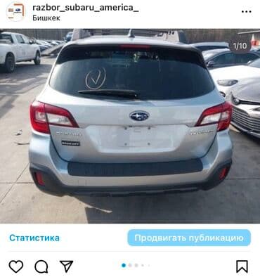 купить металлоискатель бу в бишкеке: Продаю запчасти на Subaru Outback & Ascent Оригинальные запчасти — 12