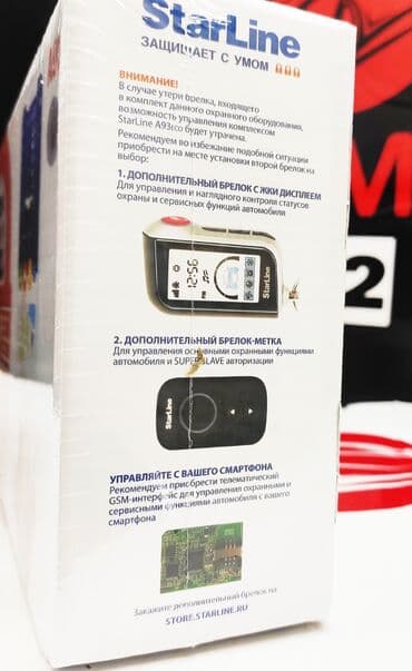 противоугонная сигнализация: StarLine A93 ECO Противоугонная система Старлайн А93 оригинал — 2