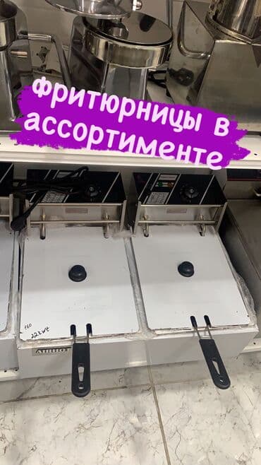 аренда фризер для мороженого: Фритюрницы для фаст фуда и кафе. В наличии все размеры — 1