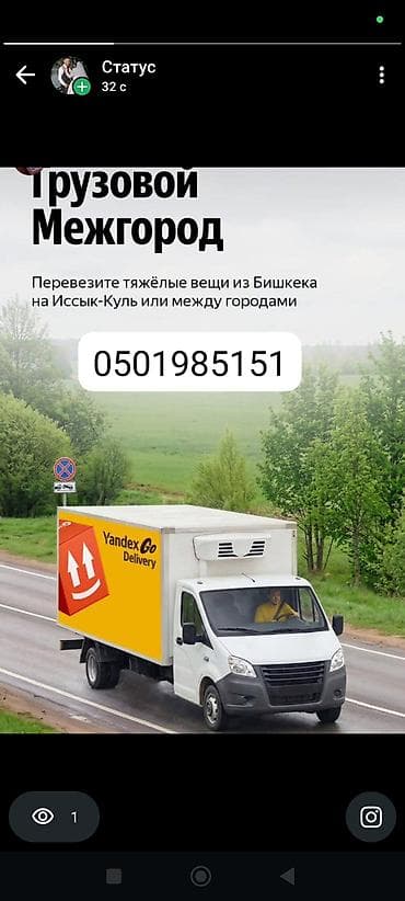 грузовички: Грузоперевозки межгород - Перевозка тяжёлых и габаритных вещей из — 1