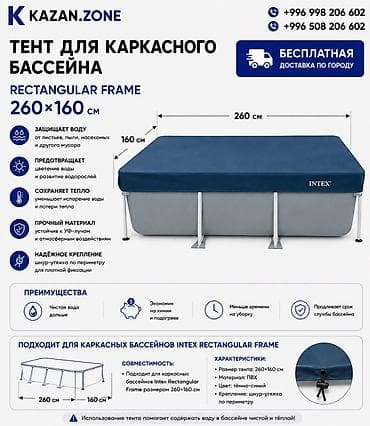 Тент для каркасного бассейна Intex Rectangular Frame 260×160 см