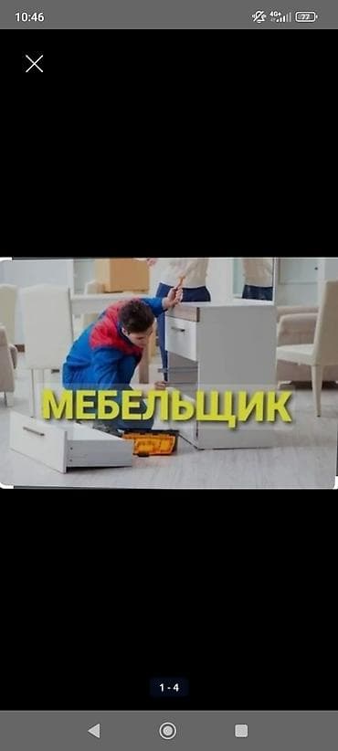 терезе парда: Мастер по мебели — сборка, ремонт, настройка Услуги: - Сборка — 2