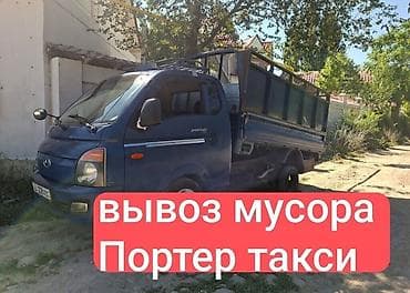 Заказать Хендай портер, Вывоз строй мусора at lalafo.kg Заказать Хендай портер, Вывоз строй мусора