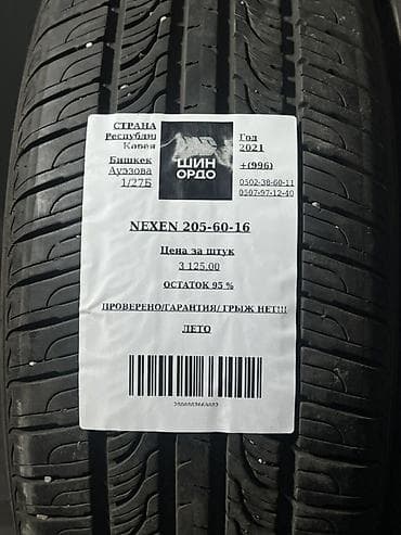 206 65 16: Шины 205 / 60 / R 16, Лето, Комплект, Легковые, Корея, Nexen — 5