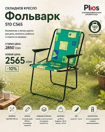 кемп: Складное кресло «Фольварк» S10 C565 - Назначение: для дачи, кемпинга — 1