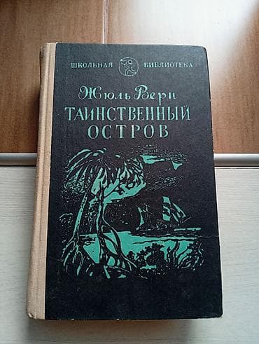 Китептер жана журналдар: Классика, Орус тилинде, Колдонулган, Өзү алып кетүү — 6