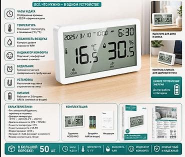 Часы для дома: Многофункциональные часы‑метеостанция Hoco HC042 — «всё в одном» для — 1