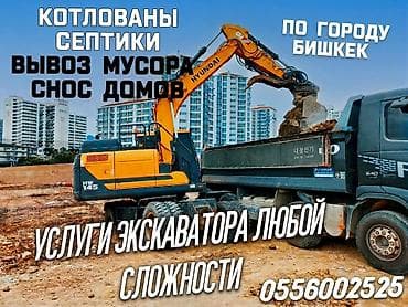 Услуги экскаватора | Выкорчевывание пней, Траншеи, Котлованы