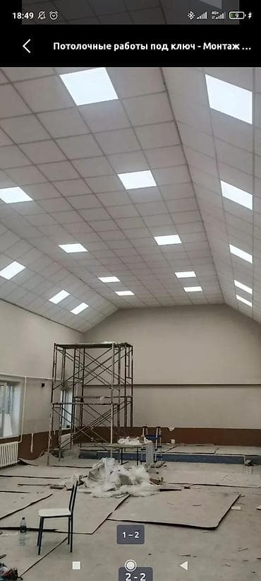 Тепкичтер жана тетиктер заказ менен: Услуги потолка Армстронг гипсокартоный Кафель — 3