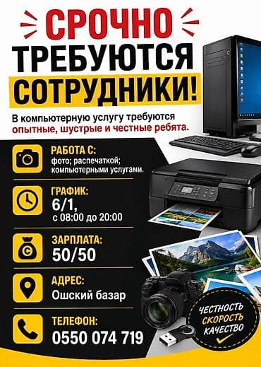 айтишники в бишкеке: Срочно фотого иштегенге опытный балдар керек!!!
 Только балдар! — 1