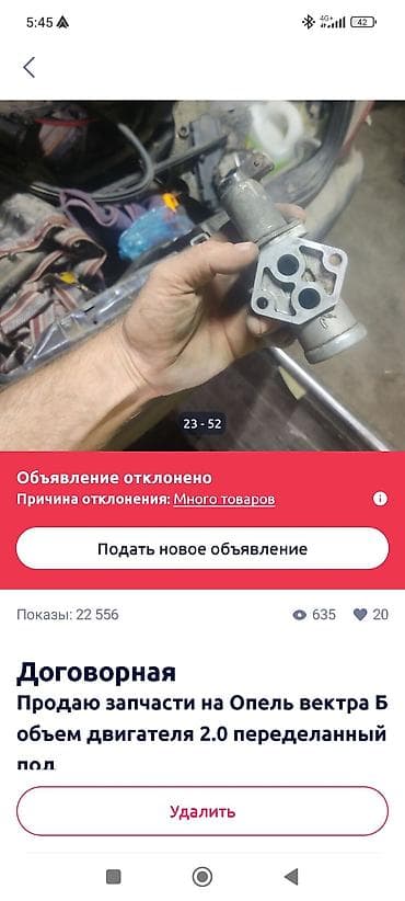 sprinter 316: Запчасти для Opel Vectra B В наличии комплект и отдельные узлы: - — 10