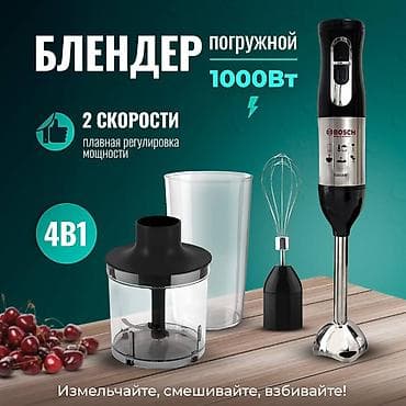 Блендер, миксер, Новый, Бесплатная доставка, Платная доставка, Самовывоз — 2