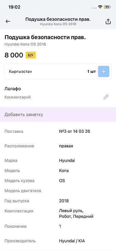Подушка безопасности Hyundai 2018 г. — 4