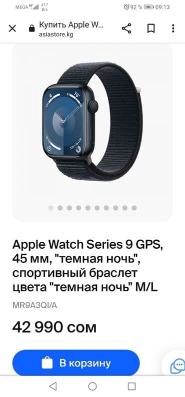 Бижутерия: Часы Watch Apple Series 9 на гарантии новый в упаковке — 1