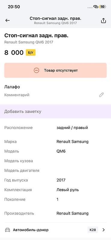 evolution mk249: Стоп‑сигнал задний правый для Renault Samsung QM6 (2017, поколение 1 — 2
