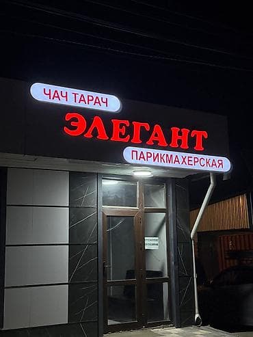 a 20 s: A&T Studio — Производство рекламных конструкций Изготавливаем: • — 10