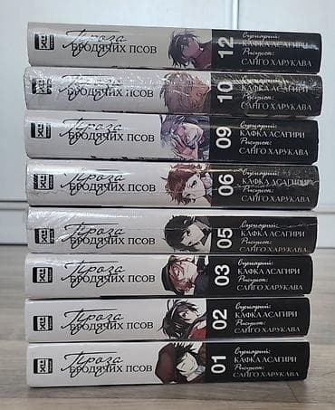 kg gloves: Продаю мангу «Проза бродячих псов» (Bungo Stray Dogs). Идеальное — 3