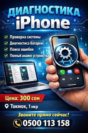 детский автомат: Диагностика iPhone Что входит: - Проверка системы - Диагностика — 1
