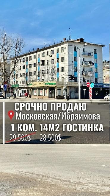 1 комната, 14 м², Гостиничный тип, 2 этаж, Косметический ремонт