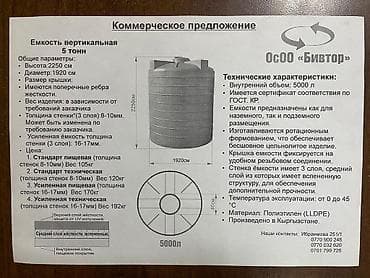 Емкости: Цистерна 5 м3 — 1