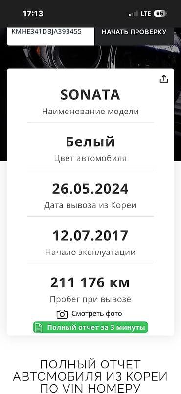 prius v: Hyundai Sonata: 2017 г., 2 л, Автомат, Газ, Седан — 7