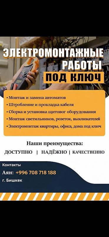 ips 24: Электрик | Установка люстр, бра, светильников, Прокладка, замена кабеля, Подключение электроприборов Больше 6 лет опыта — 2