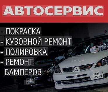 Рихтовка, сварка, покраска, без выезда