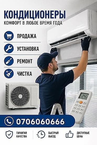 установка кондиценер: Кондиционеры — комфорт в любое время года. Услуги: - Продажа — 1