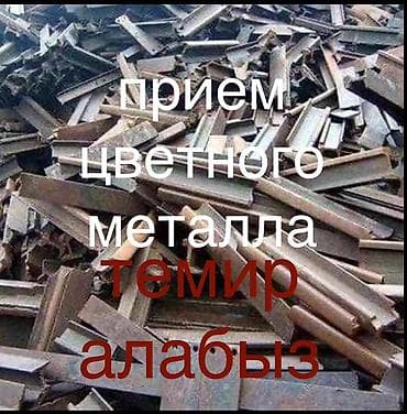 принимаю нитки: Приём металлолома и цветного металла. - Принимаем чёрный и цветной — 1
