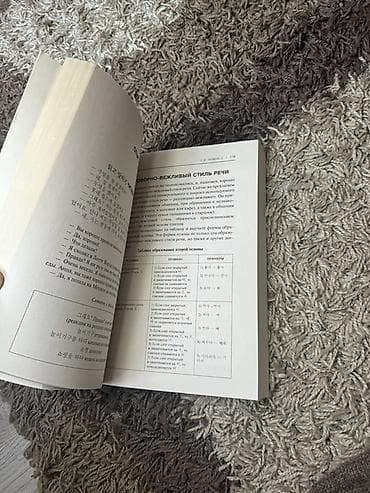 Книги и журналы: Самоучитель корейского языка (изд. Lingua) — 2