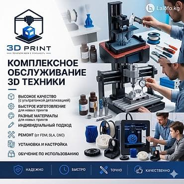 3d принтер услуга: Комплексное обслуживание 3D‑техники — 3D PRINT Что делаем: - Полный — 1
