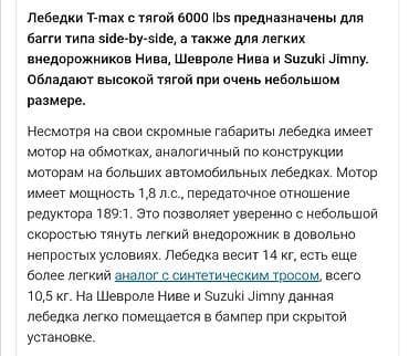 такта краун: Лебёдка T-max ATW 6000 . Трос синтетический. Новая,не использовалась — 3