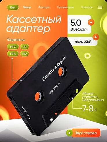 Кассетный Bluetooth адаптер Ekei предназначен для преобразования и