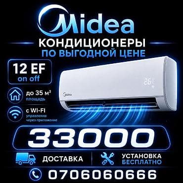 s 70: Сплит-система, Midea, 30-35 м², Классический — 1