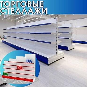 магазинные стелажи: Стеллаж металлический, сборные стеллажи, стеллажи для магазинов, полки — 2