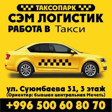 Требуется Водитель такси - С личным транспортом, Обучение