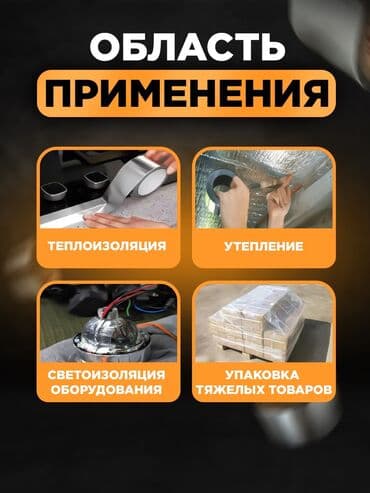 доски delta by axent с дополнительными планками: Алюминиевый скотч Минимальный заказ одна коробка В коробке 46 шт и — 3