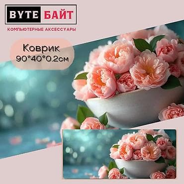 🌸Коврик офисный Размер 0.2см🔸 Новый🔸 В наличии большой выбор разных